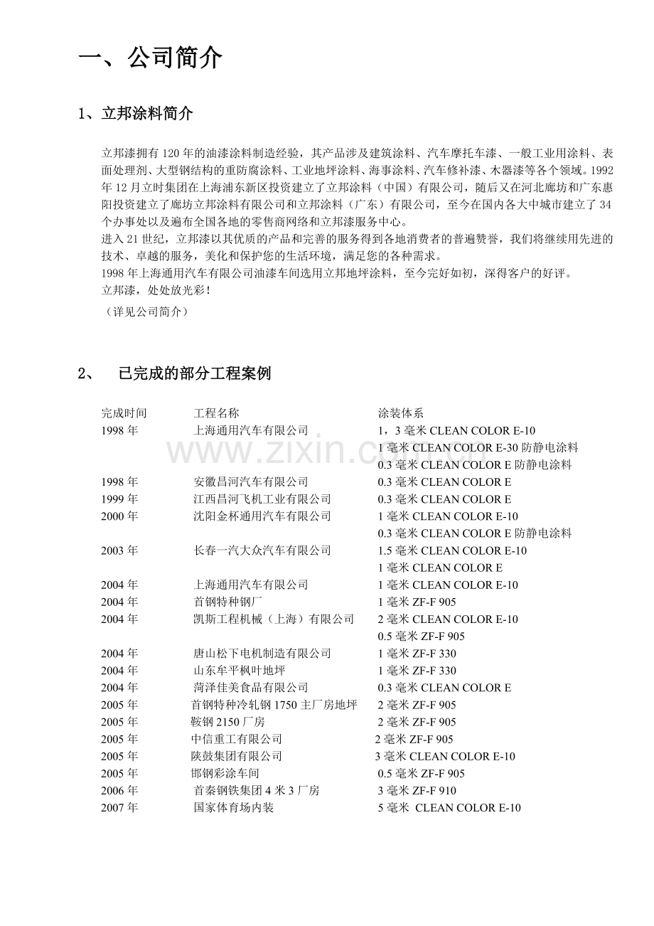 环氧地坪技术方案.docx_第3页