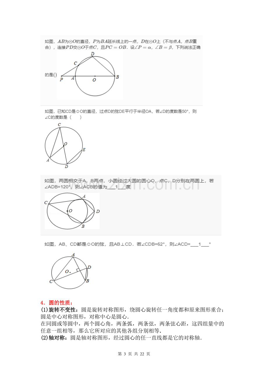 圆的知识点总结加练习题汪.pdf_第3页