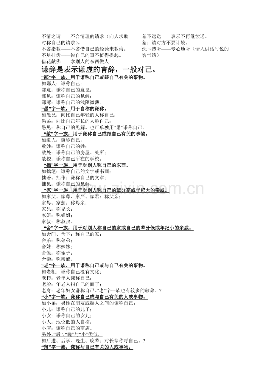 常见敬辞谦辞(整合版).pdf_第3页