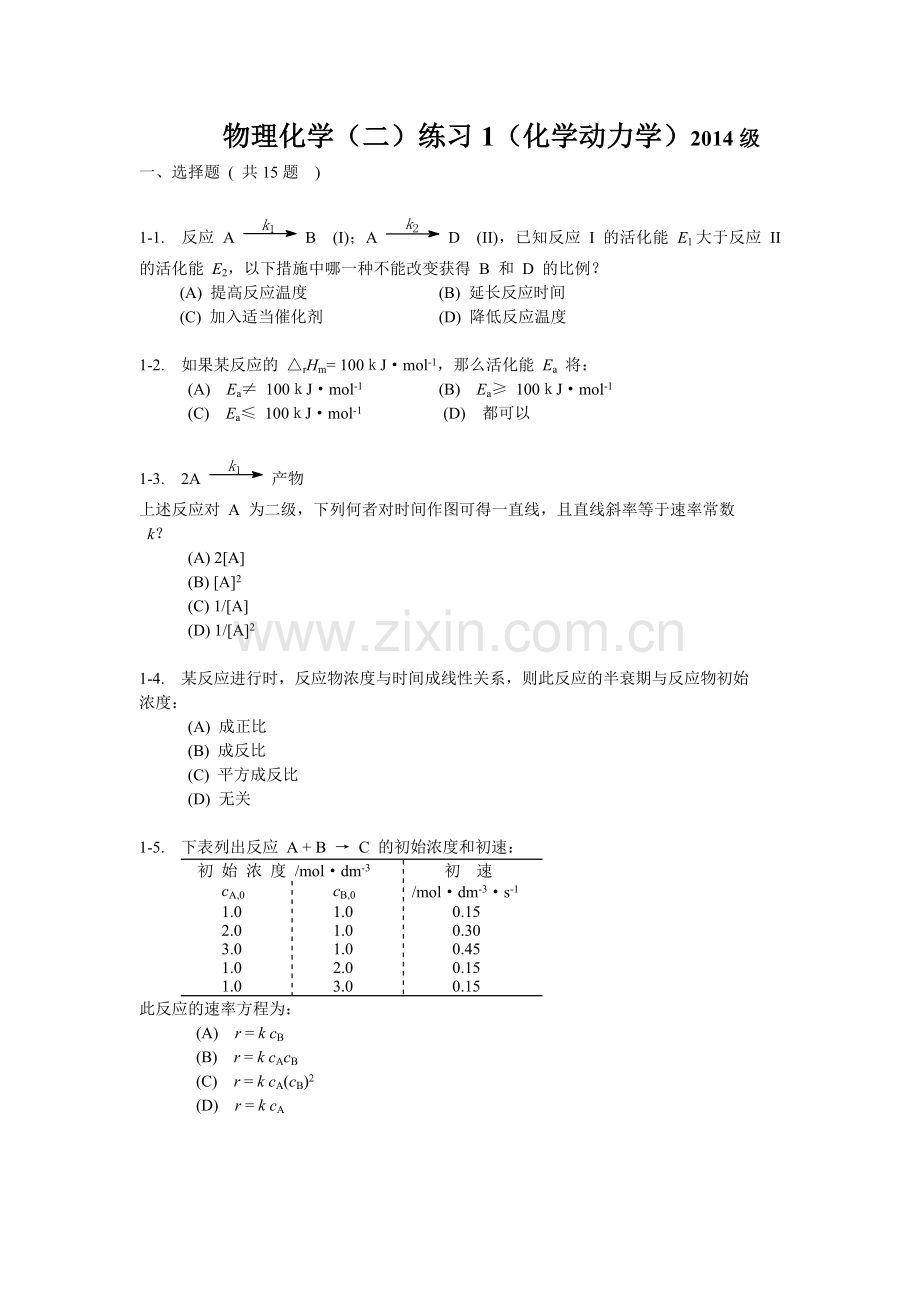 物理化学【第九章】动力学一练习习题.doc_第1页