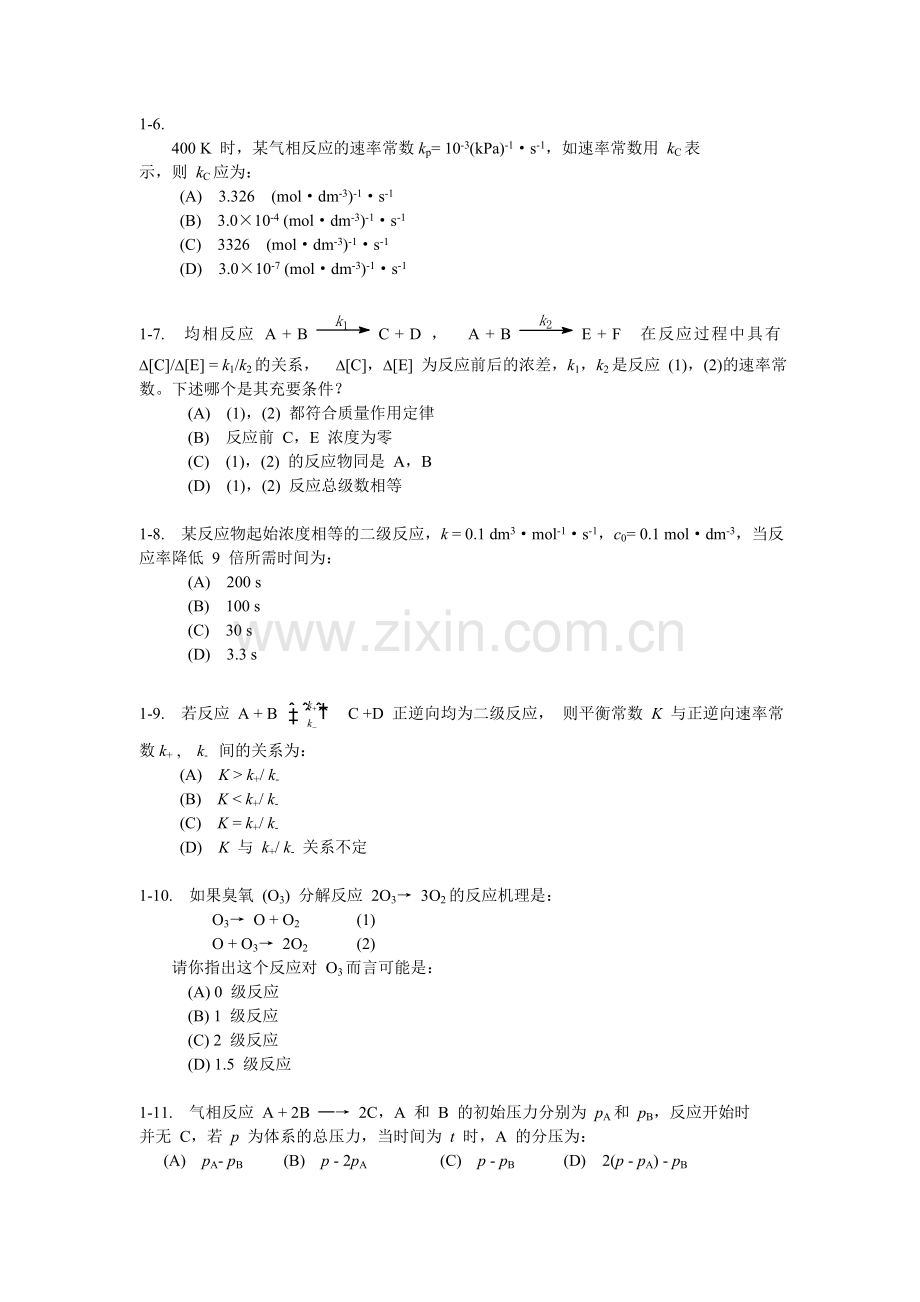 物理化学【第九章】动力学一练习习题.doc_第2页