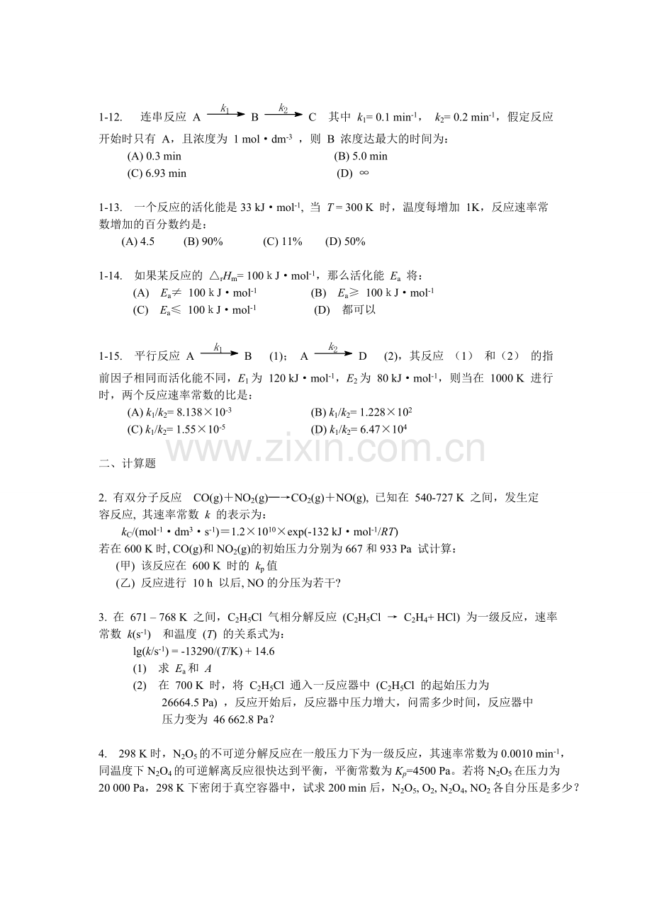 物理化学【第九章】动力学一练习习题.doc_第3页