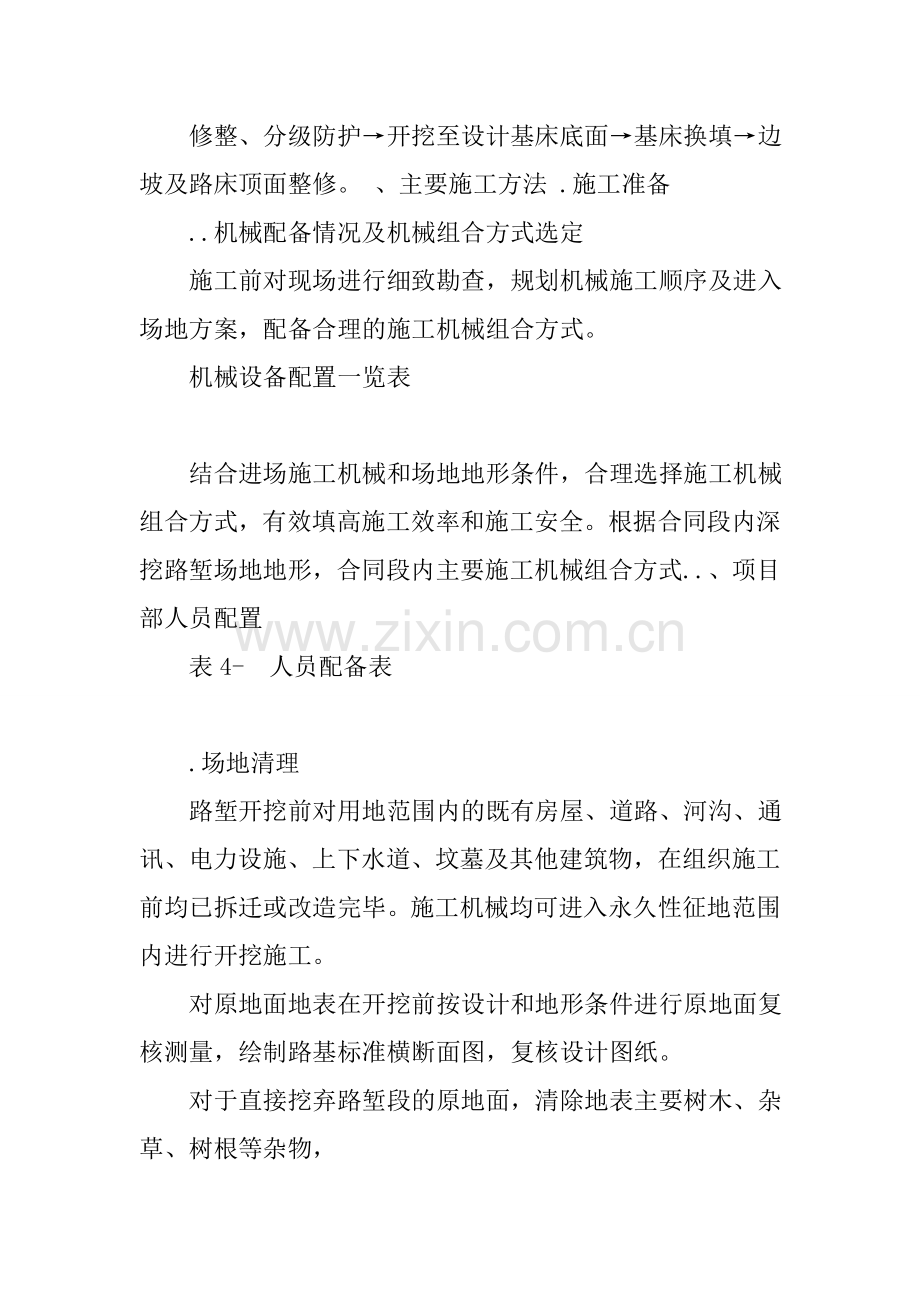 深挖路堑专项施工方案.docx_第2页