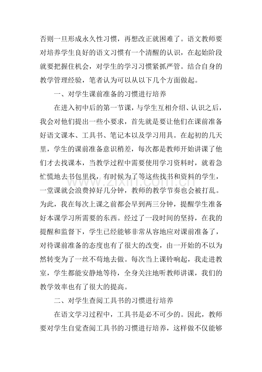 浅谈如何培养初中生良好的语文学习习惯.doc_第2页