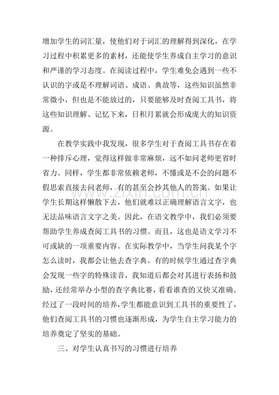 浅谈如何培养初中生良好的语文学习习惯.doc_第3页