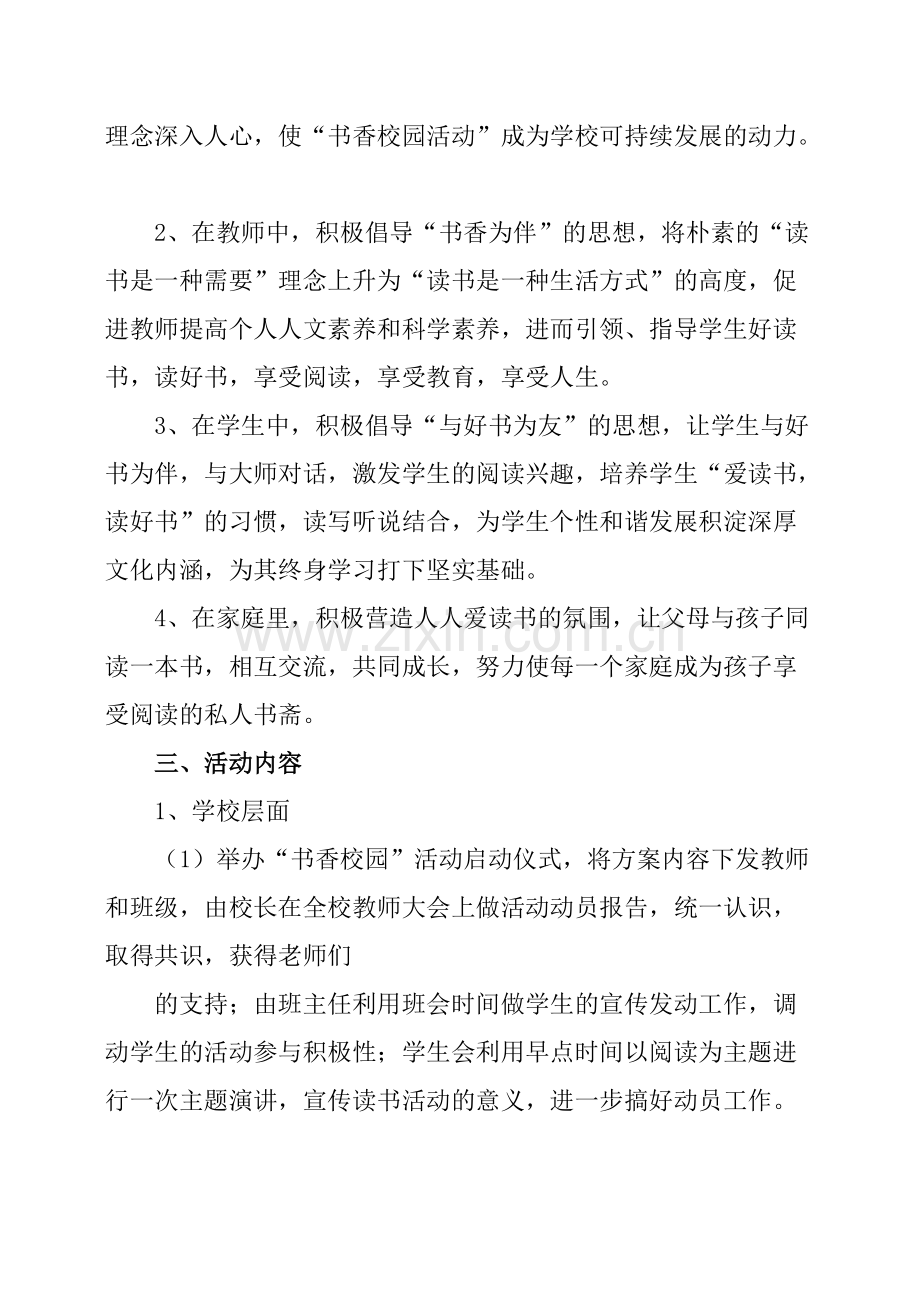 中学“书香校园”建设方案.pdf_第2页