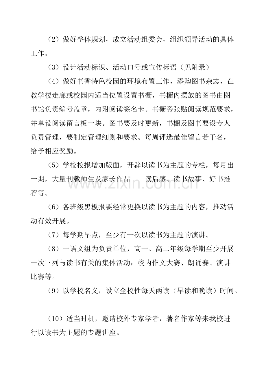 中学“书香校园”建设方案.pdf_第3页