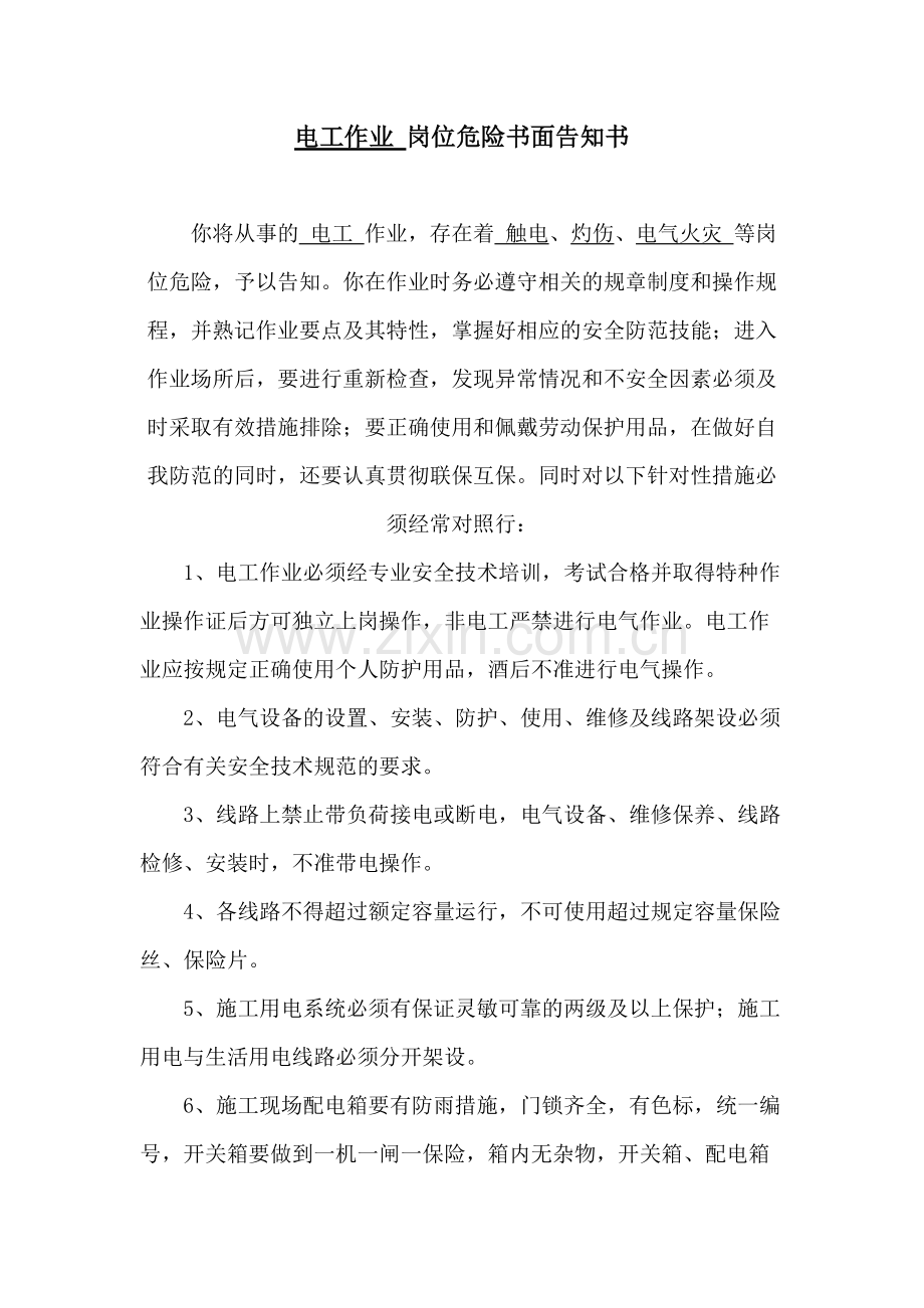 危险告知书(全套).pdf_第1页