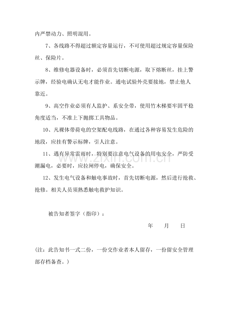 危险告知书(全套).pdf_第2页