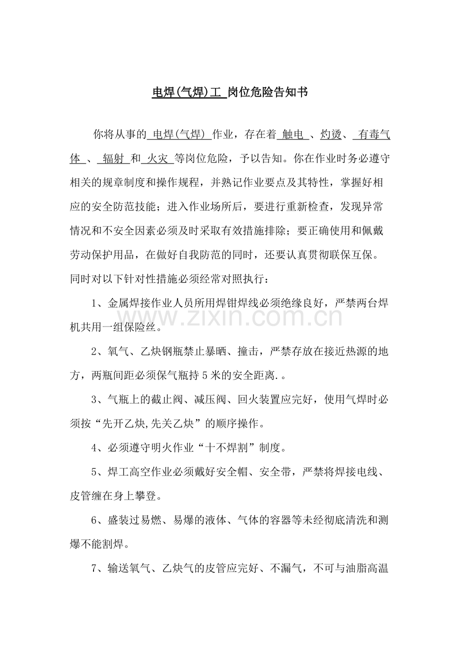 危险告知书(全套).pdf_第3页