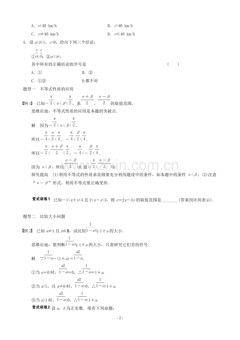 不等式知识点和习题-学生版--不等式.pdf_第2页