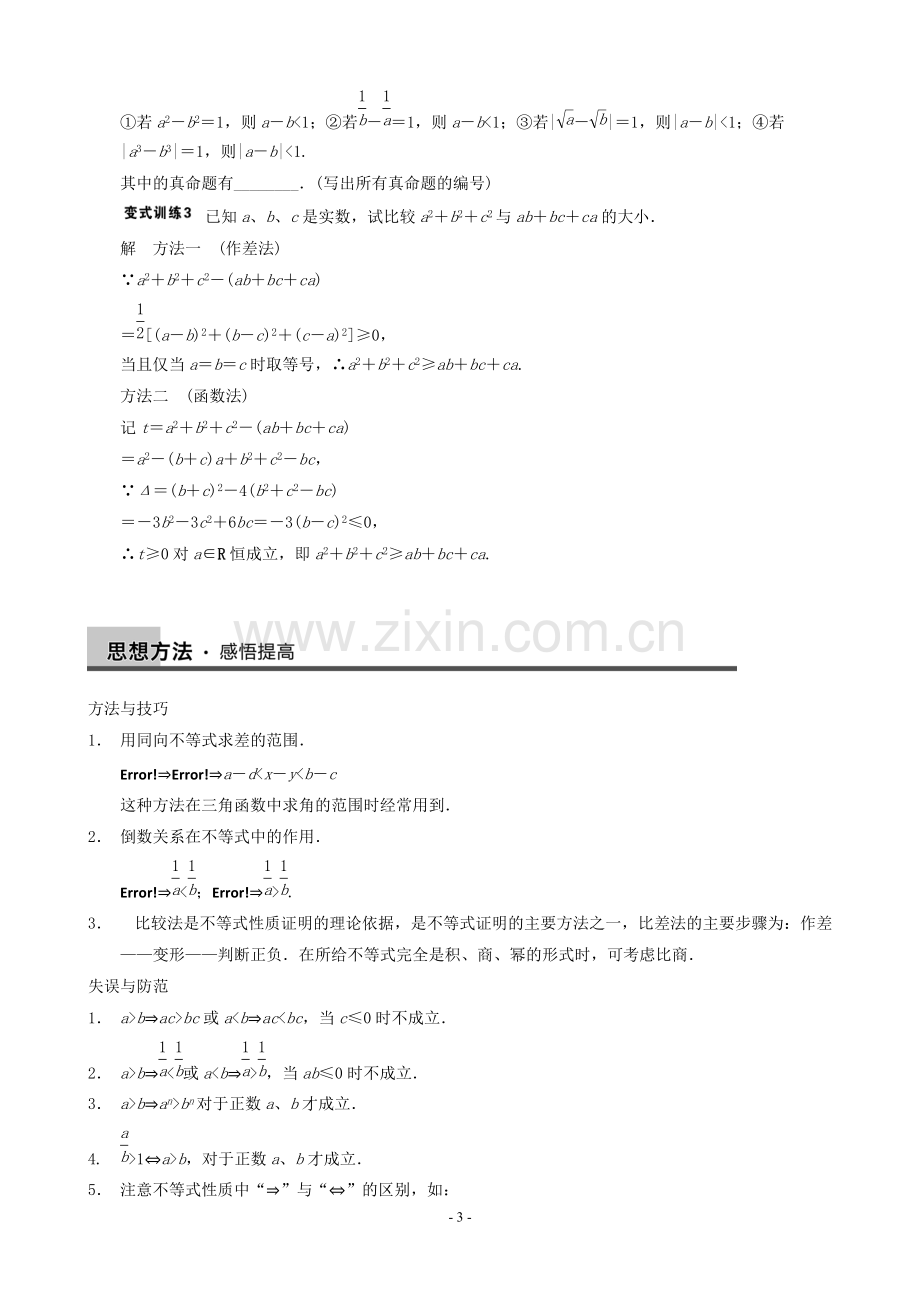 不等式知识点和习题-学生版--不等式.pdf_第3页