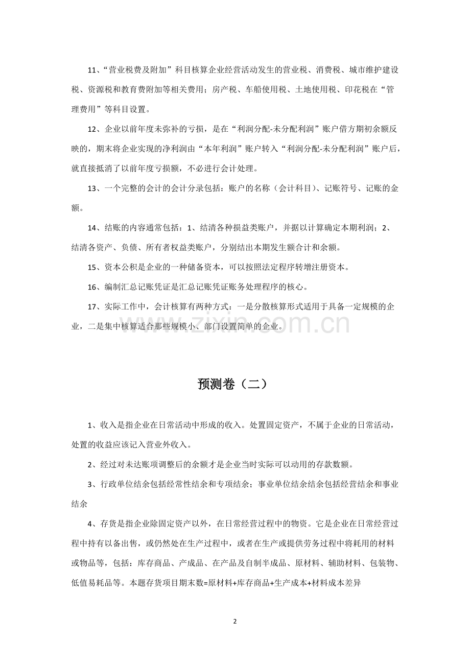 事业单位会计重点考点.pdf_第2页