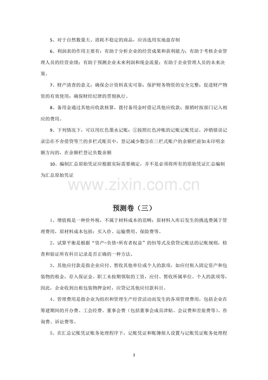 事业单位会计重点考点.pdf_第3页