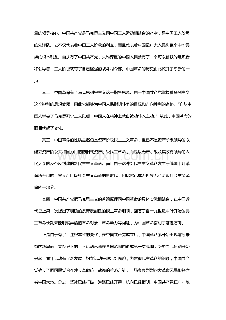 中国共产党成立后-中国革命呈现了哪些新面貌？为什么？.pdf_第2页