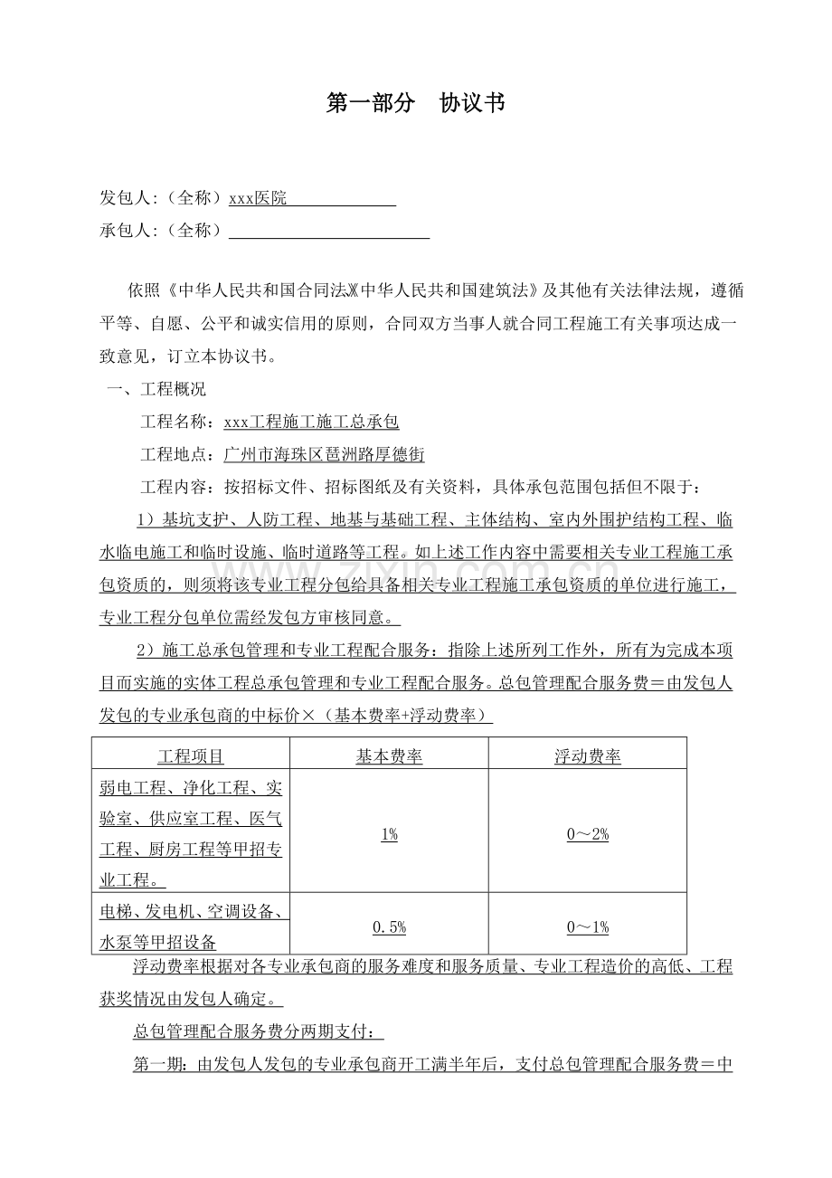 某医院工程施工总承包合同.docx_第2页