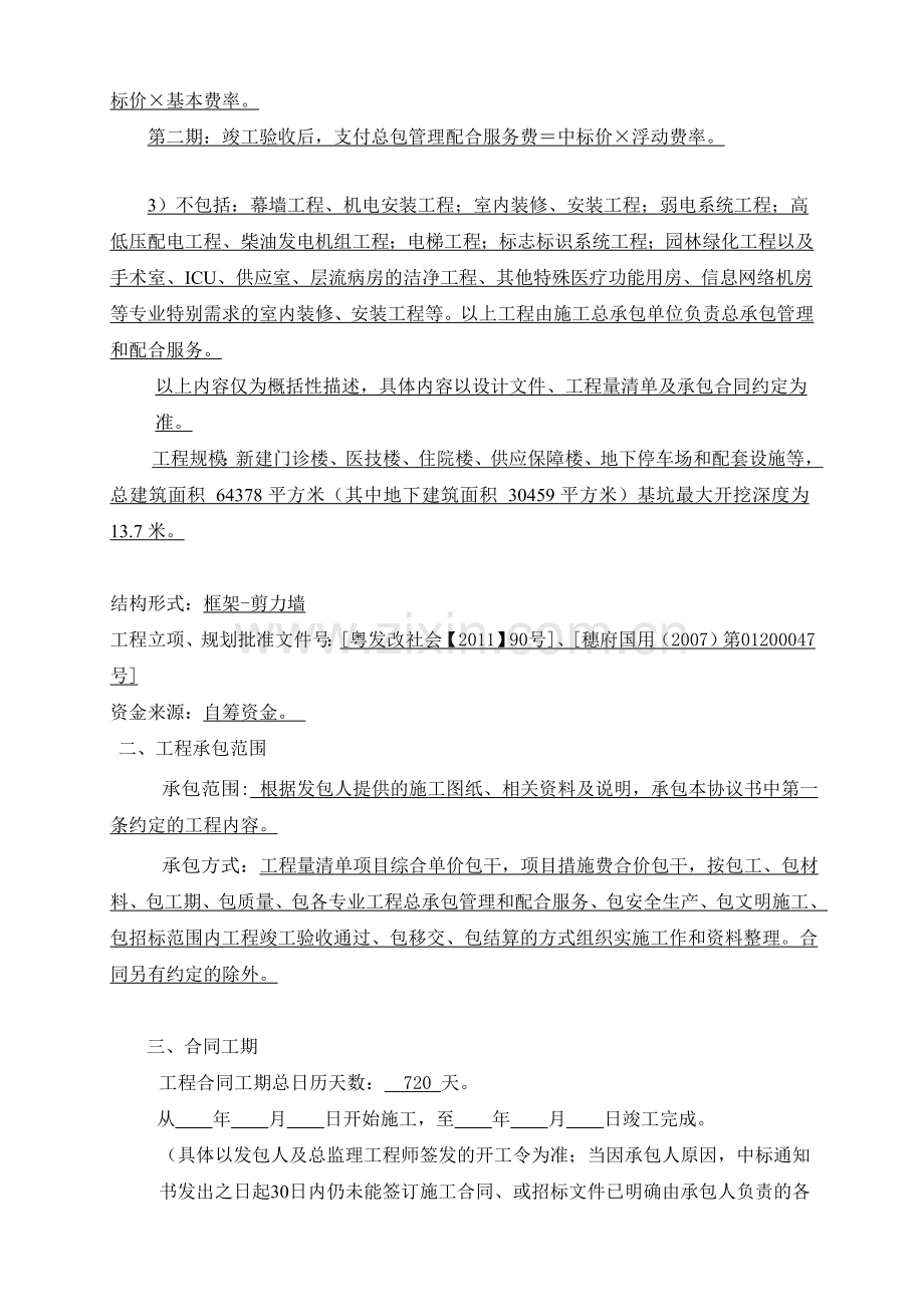 某医院工程施工总承包合同.docx_第3页