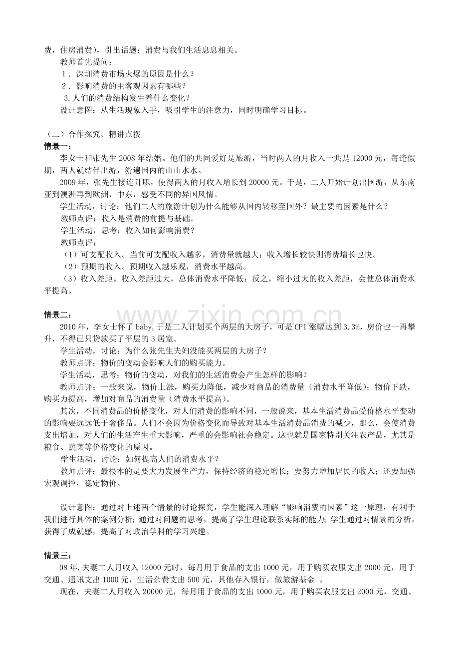 多彩的消费教学设计.doc_第2页