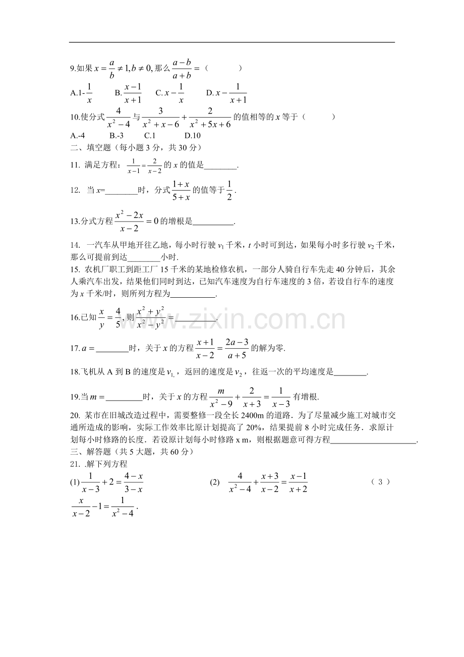 初二数学分式方程练习题(含答案).doc_第2页