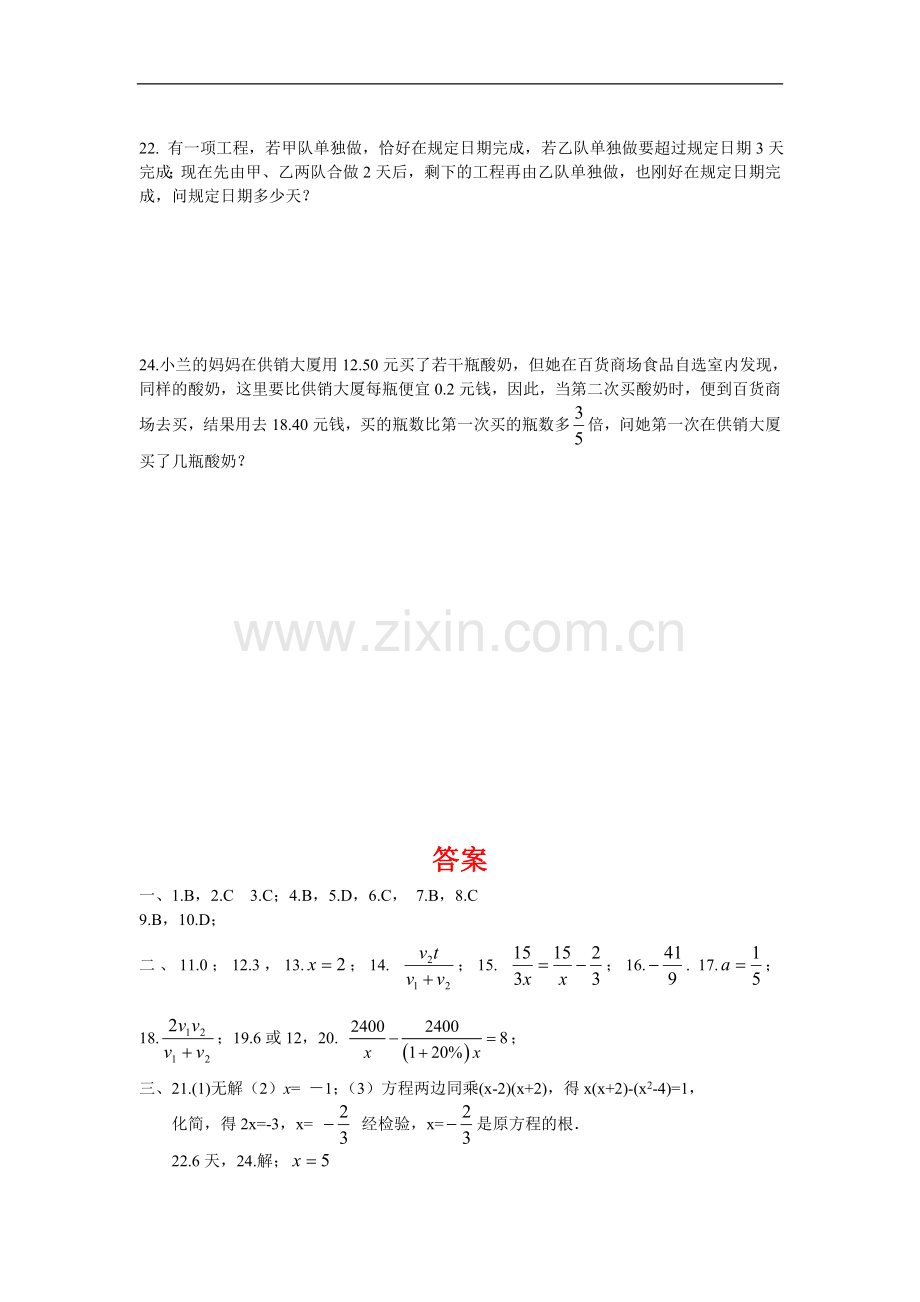 初二数学分式方程练习题(含答案).doc_第3页