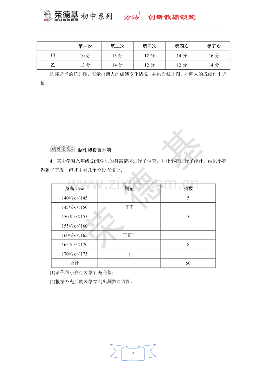 专训1-制作统计图-(2).doc_第2页