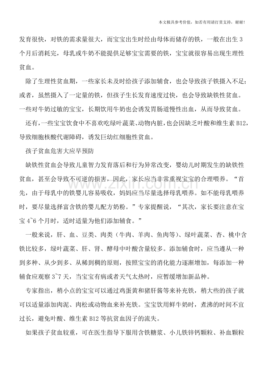 宝宝贫血多是喂养不当惹的祸.doc_第2页