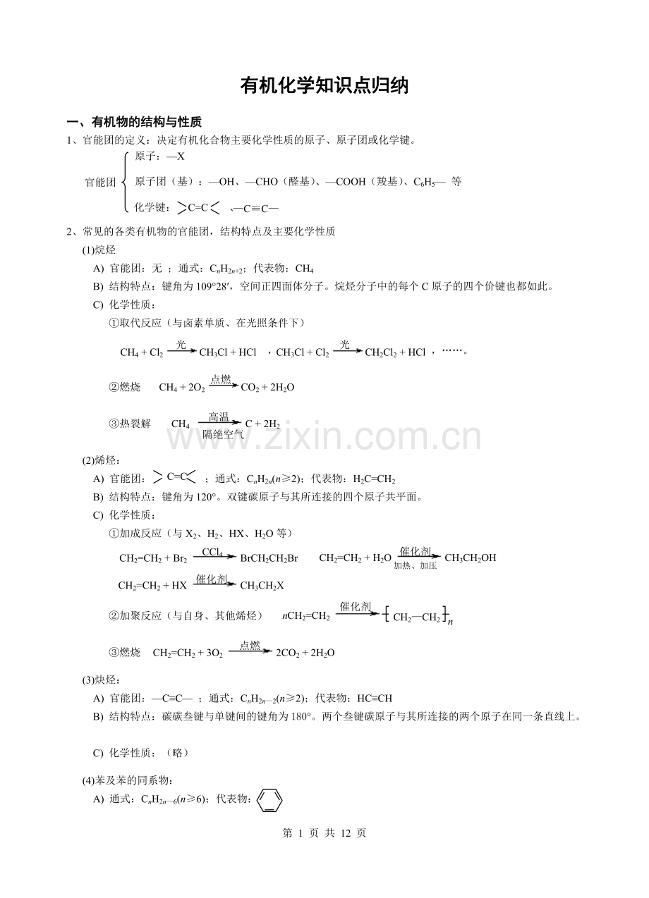 有机知识点归纳.pdf_第1页