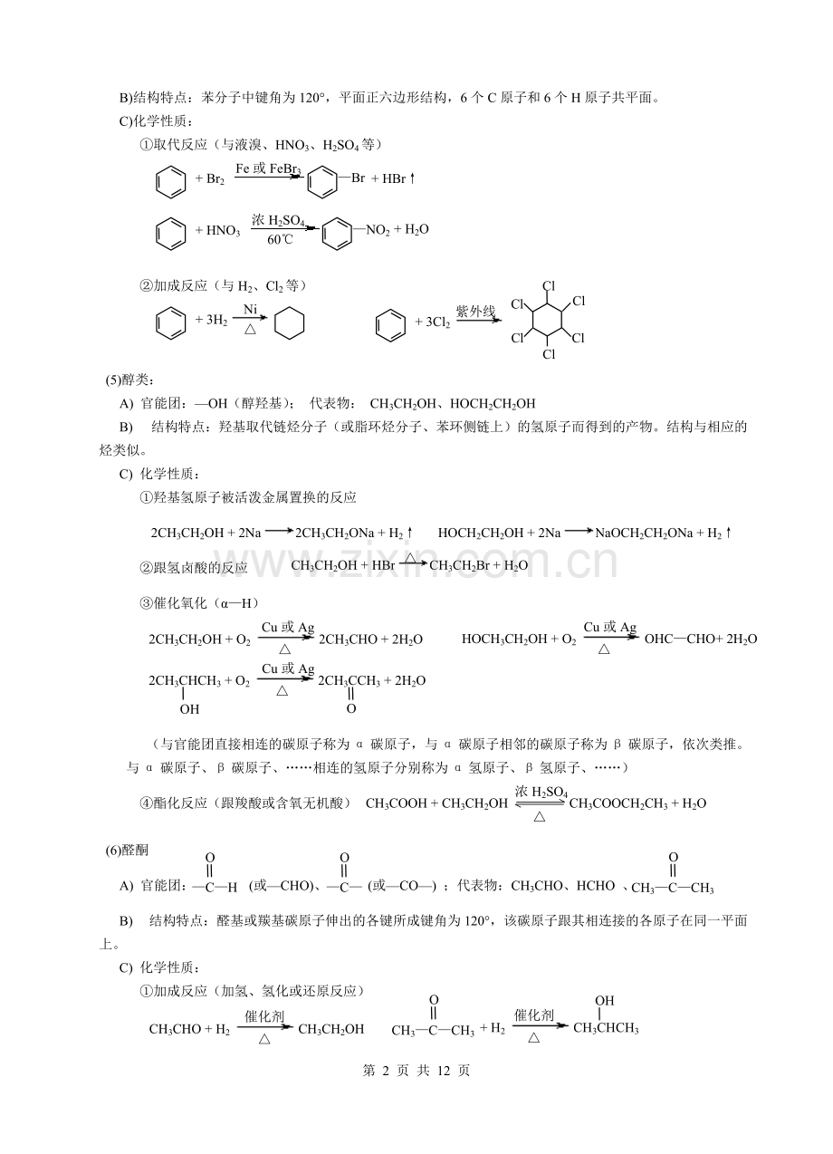 有机知识点归纳.pdf_第2页