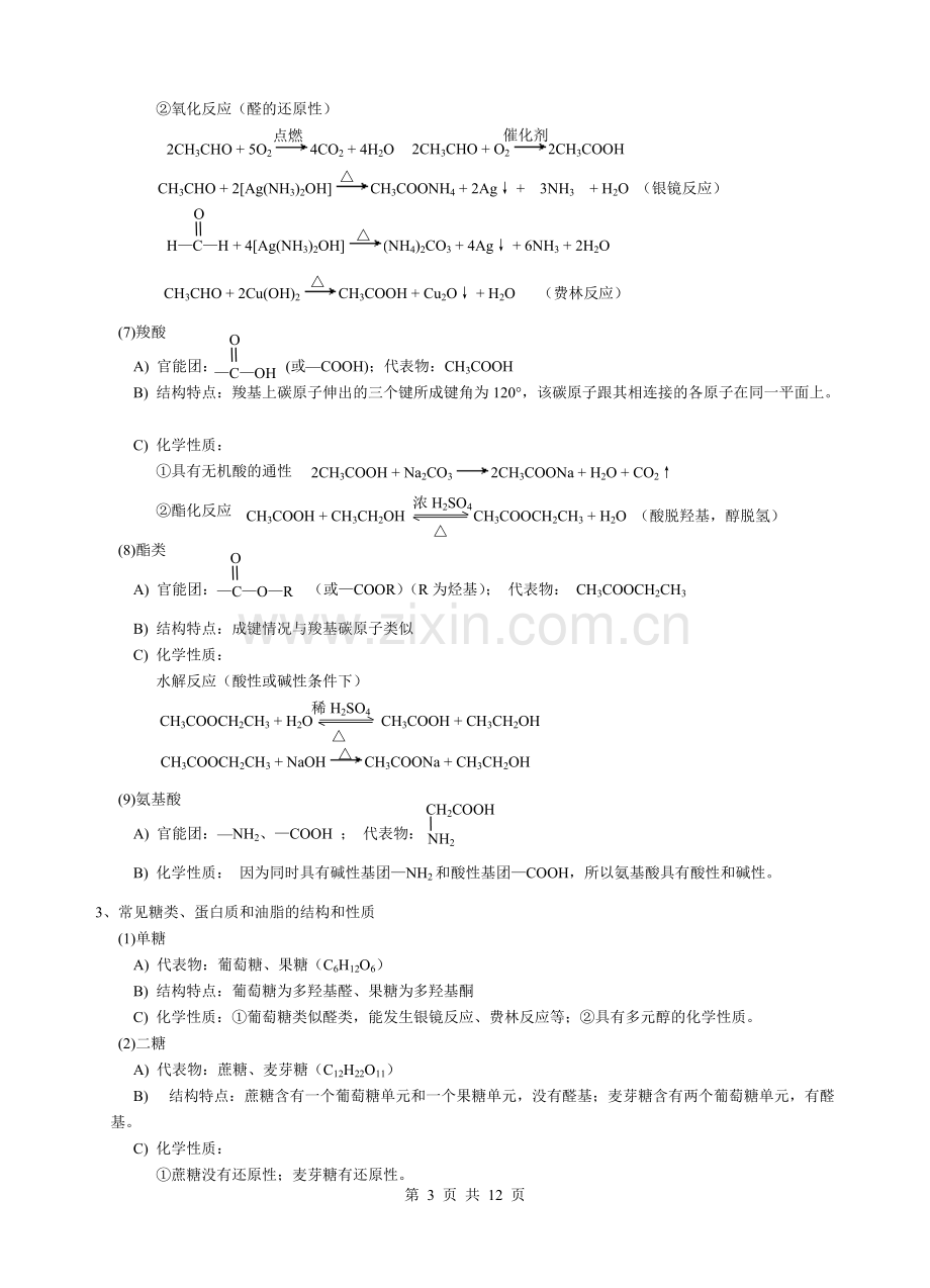 有机知识点归纳.pdf_第3页