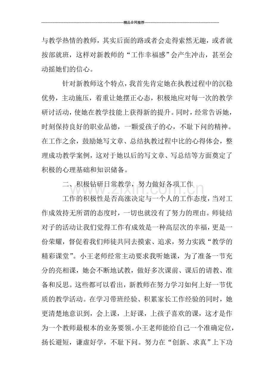 师徒结对工作总结范文.doc_第2页