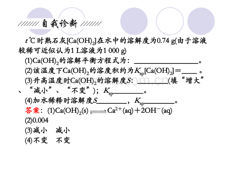 高考化学难溶电解质的溶解平衡-.pptx_第3页