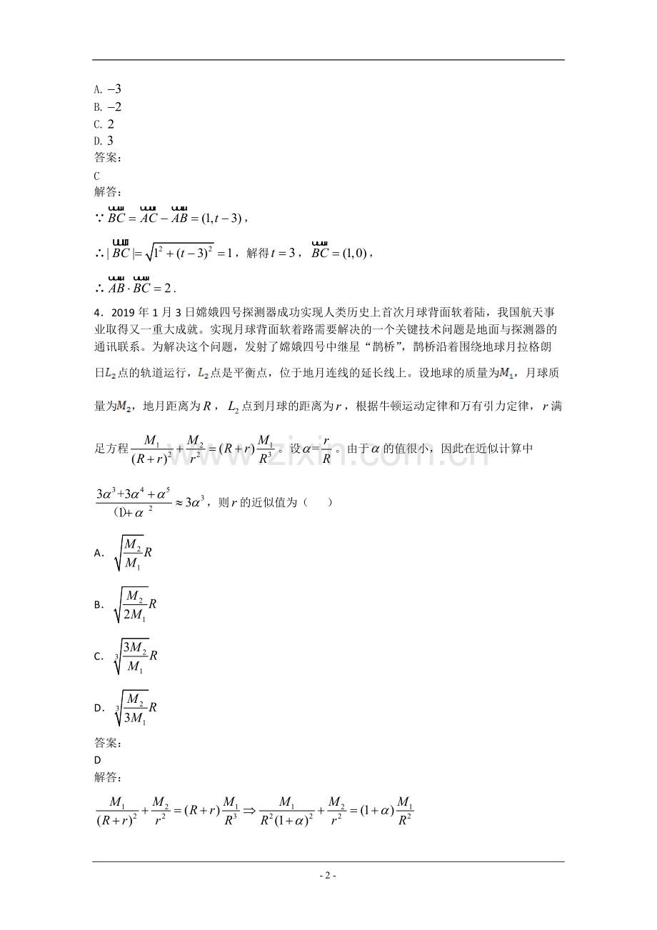 2019年高考真题——理科数学(全国卷II)-Word版含解析答案.pdf_第2页