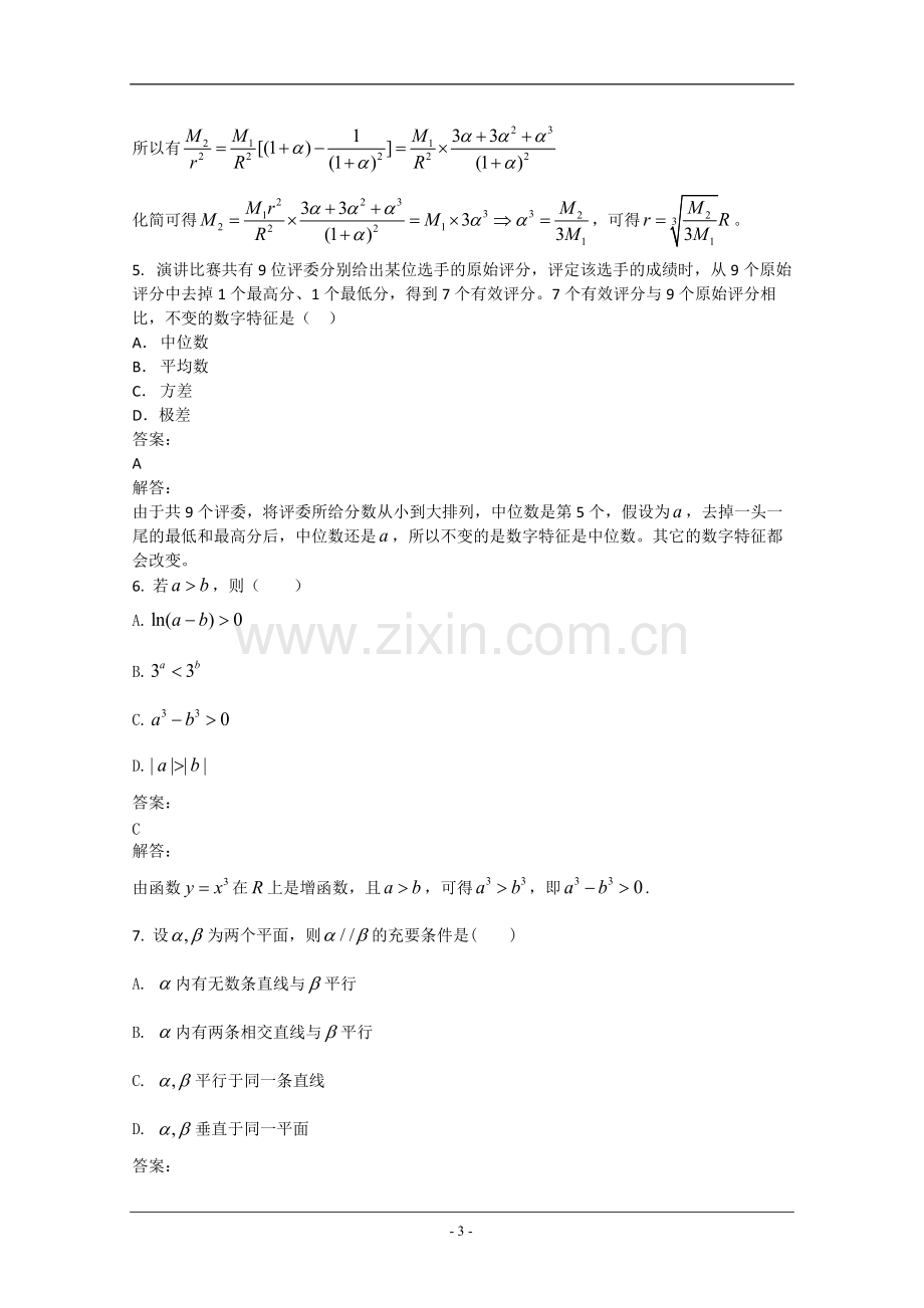 2019年高考真题——理科数学(全国卷II)-Word版含解析答案.pdf_第3页