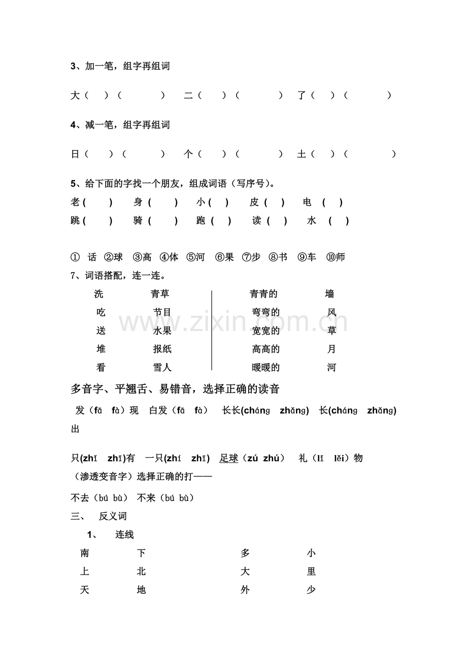 一年级语文100道典型题.doc_第2页