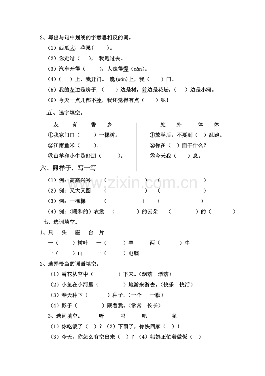 一年级语文100道典型题.doc_第3页