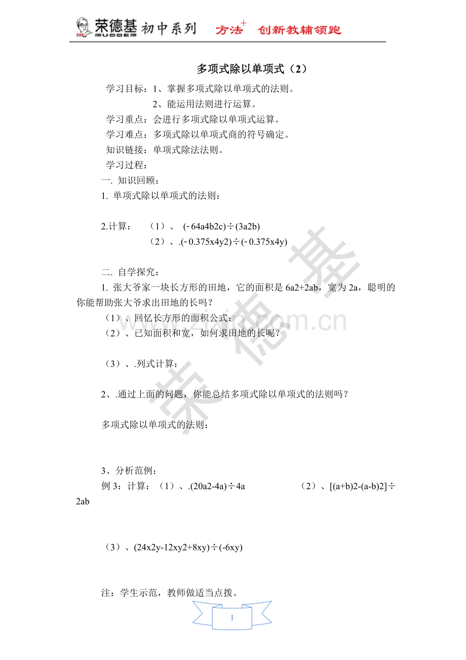 【学案】多项式除以单项式-(3).doc_第1页