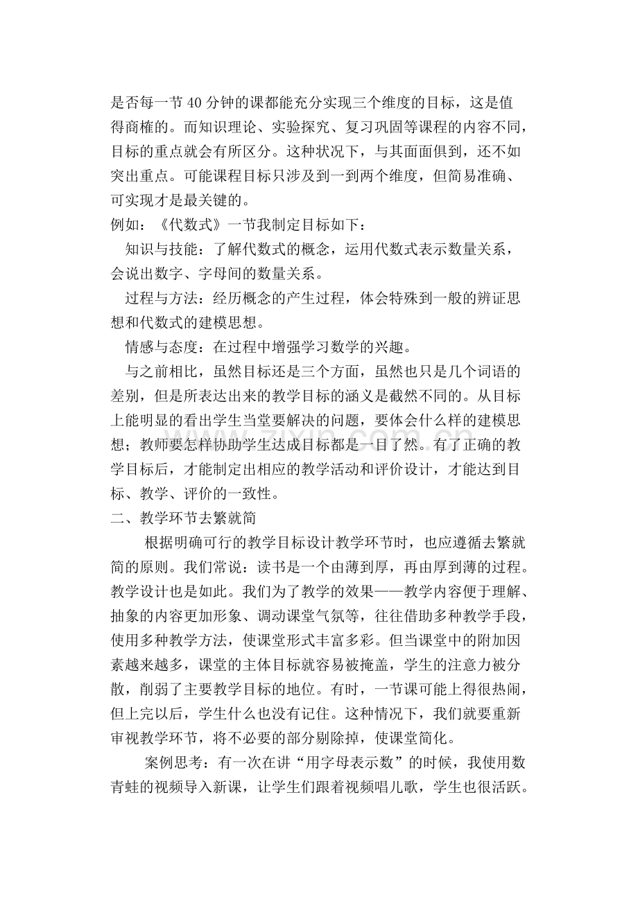 关于目标——评价——教学一致性的思考.pdf_第2页