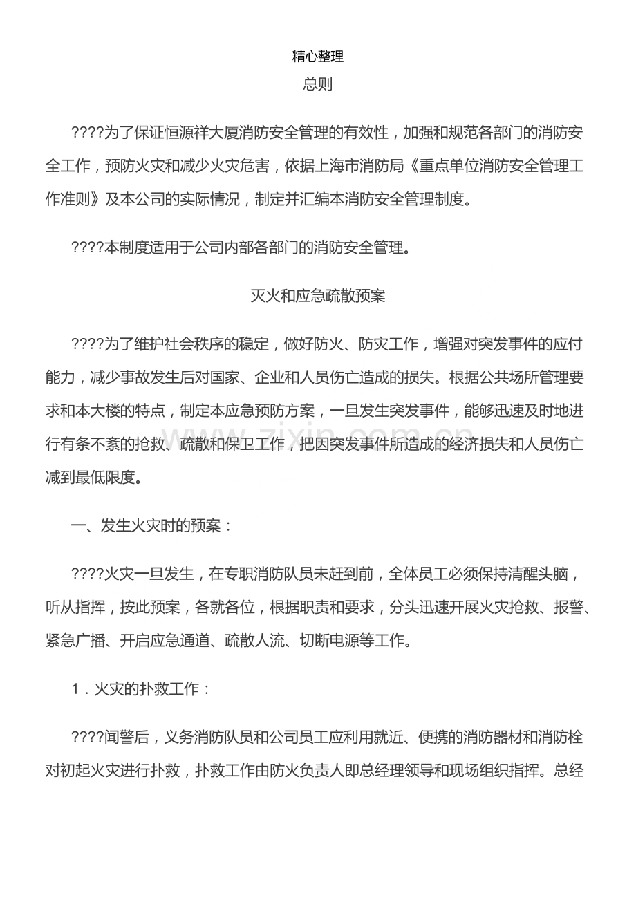 消防安全管理制度流程(全套).pdf_第2页