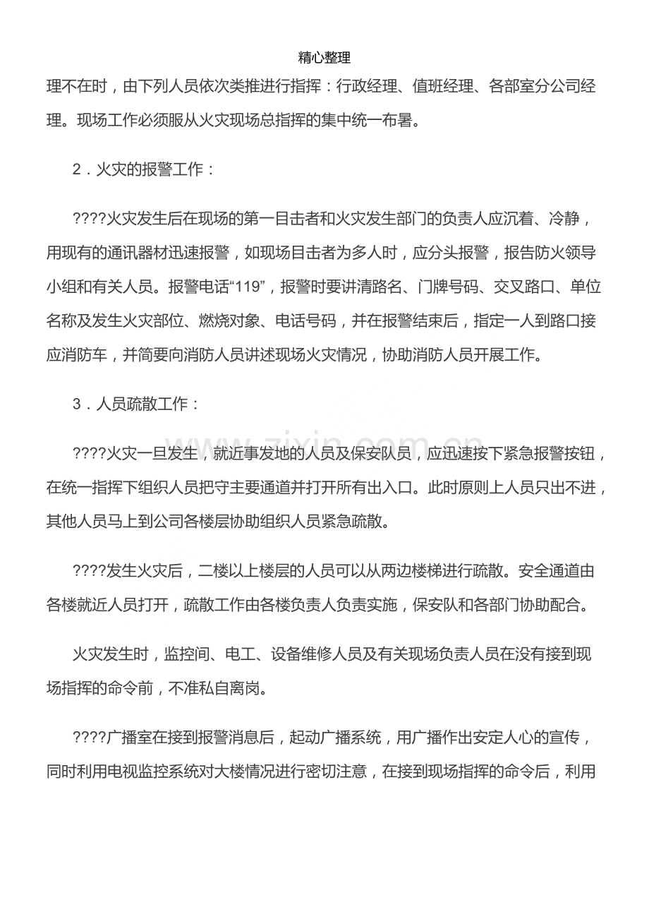 消防安全管理制度流程(全套).pdf_第3页