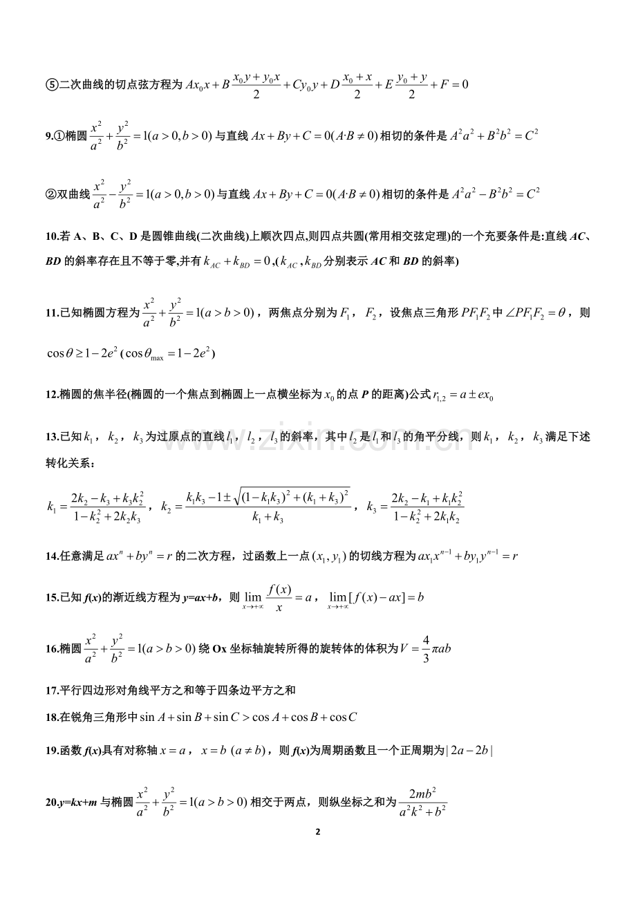 高中数学二级结论.doc_第2页