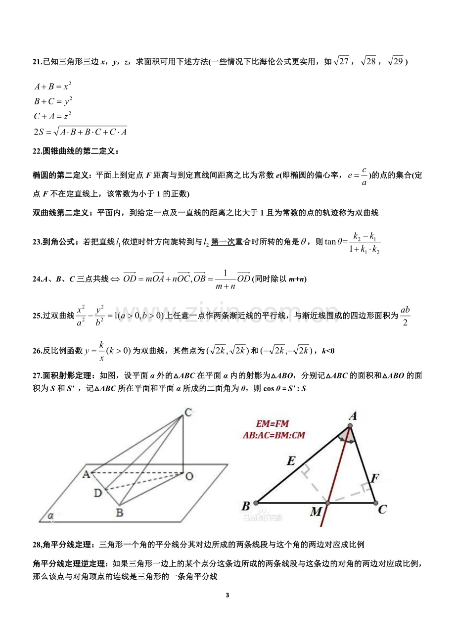 高中数学二级结论.doc_第3页