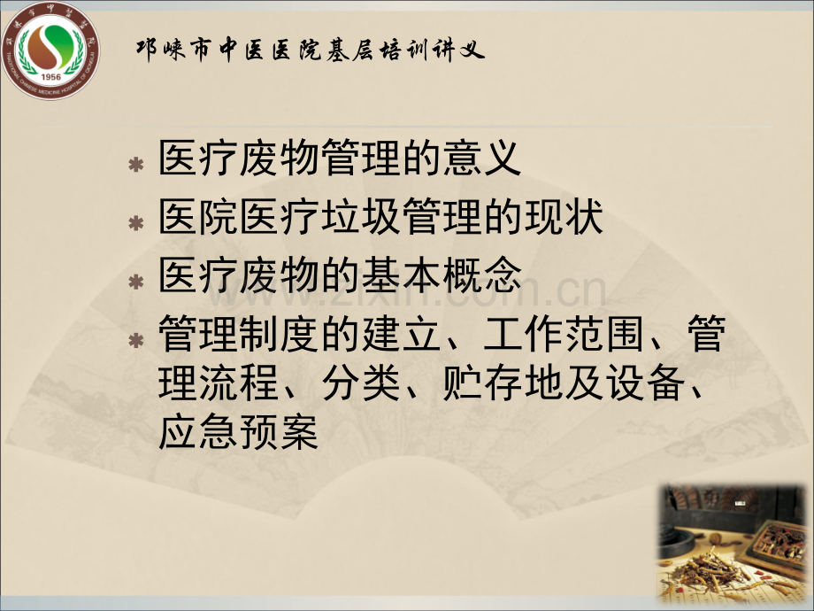 医疗废物管理-(2)(ppt文档).ppt_第2页