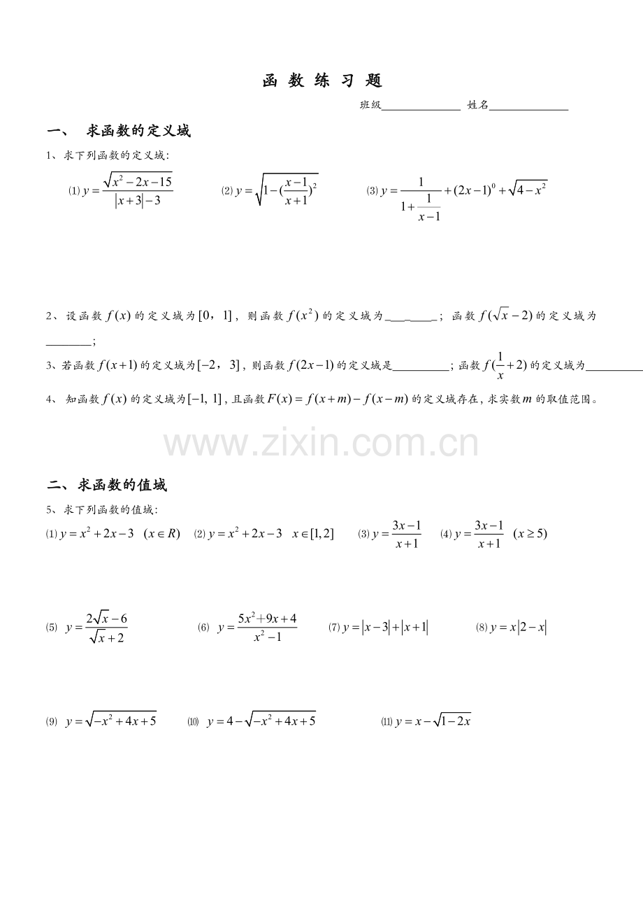 高一数学函数经典习题及答案.doc_第1页