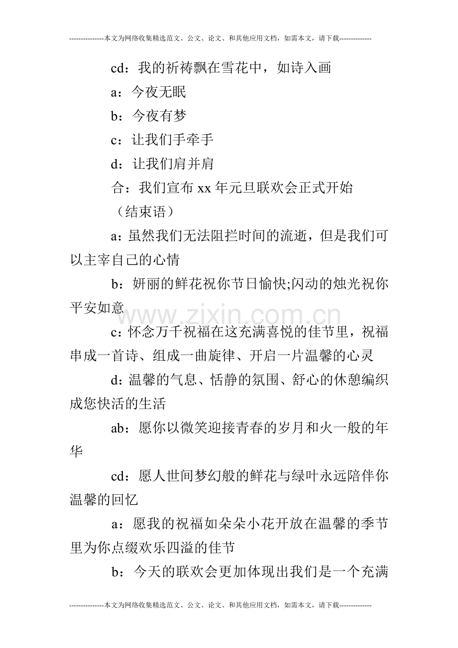 小学生元旦主持人台词.doc_第2页