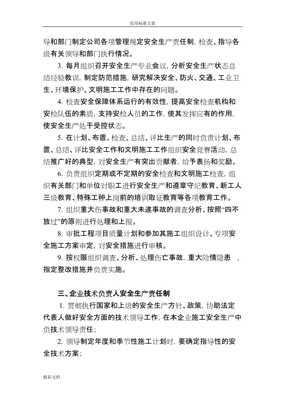 企业的安全生产责任制全套.pdf_第2页