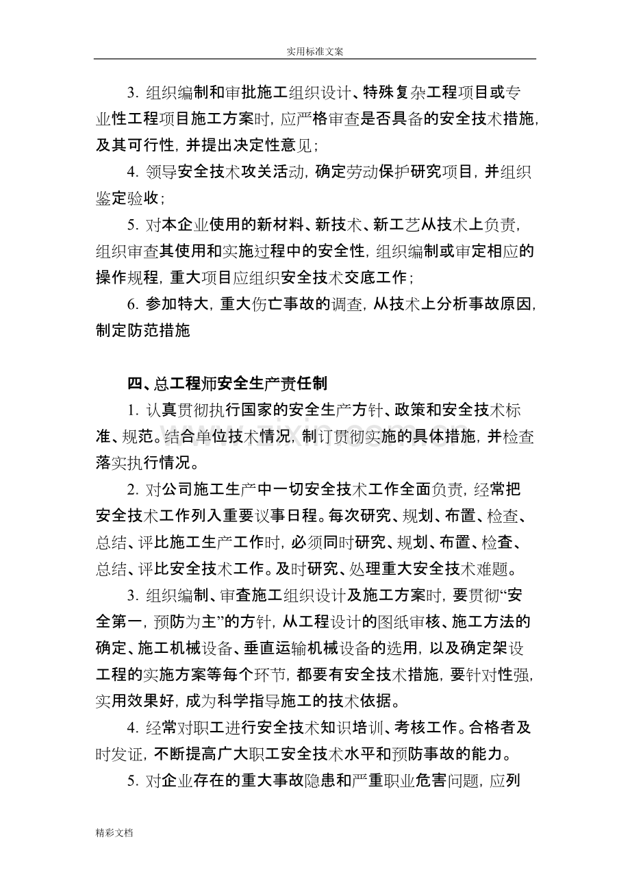 企业的安全生产责任制全套.pdf_第3页