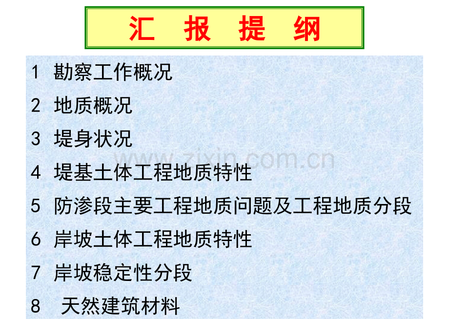 课件岳阳长江干堤防渗护岸工程地质勘察报告.pptx_第2页