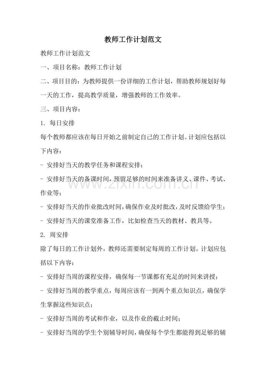 教师工作计划范文.pdf_第1页