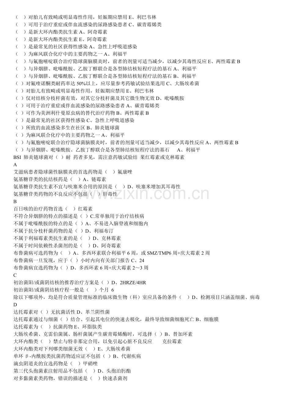 2019年继续教育抗菌药物临床应用指导原则答案按字母排序.pdf_第1页