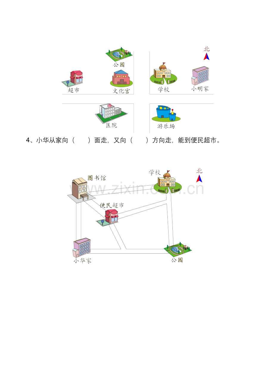 人教版小学三年级数学下册单元测试题-全册.doc_第2页